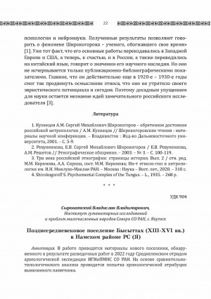 Обложка Электронного документа: Позднесредневековое поселение Бысыттах (XIII-XVI вв.) в Намском районе РС(Я) <br>Late medieval settlement of Bysyttah (XIII-XVI centuries) in the Namsky district of the Republic of Sakha (Yakutia)