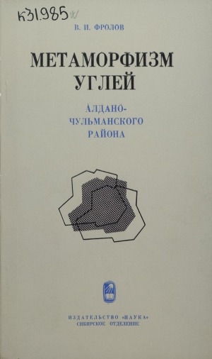 Обложка Электронного документа: Метаморфизм углей Алдано-Чульманского района