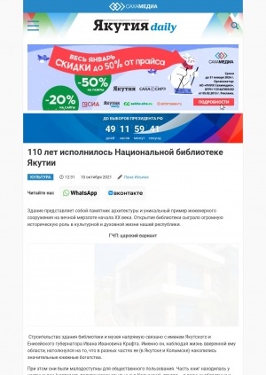 Обложка Электронного документа: 110 лет исполнилось Национальной библиотеке Якутии
