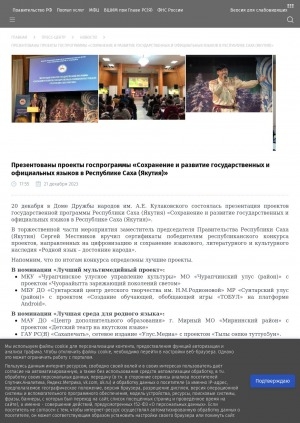 Обложка Электронного документа: Презентованы проекты госпрограммы "Сохранение и развитие государственных и официальных языков в Республике Саха (Якутия)"