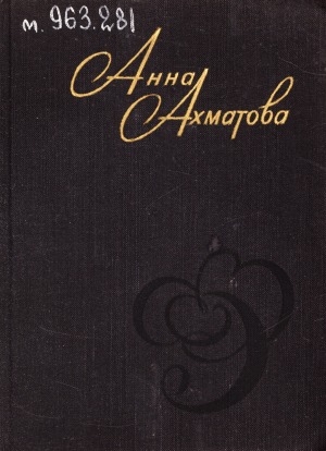 Обложка Электронного документа: Стихи и проза