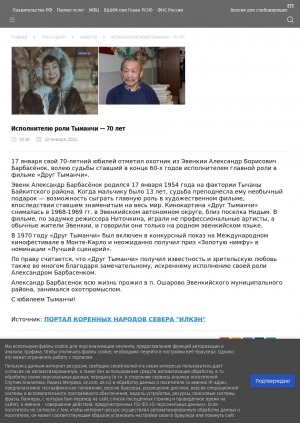 Обложка Электронного документа: Исполнителю роли Тыманчи — 70 лет