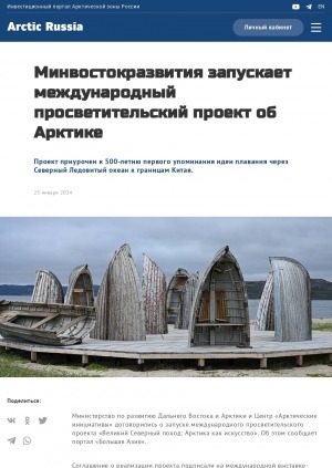 Обложка Электронного документа: Минвостокразвития запускает международный просветительский проект об Арктике: проект приурочен к 500-летию первого упоминания идеи плавания через Северный Ледовитый океан к границам Китая