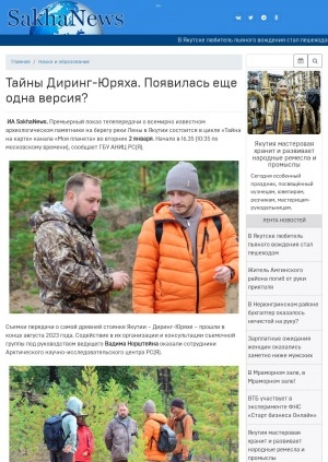 Обложка Электронного документа: Тайны Диринг-Юряха. Появилась еще одна версия?