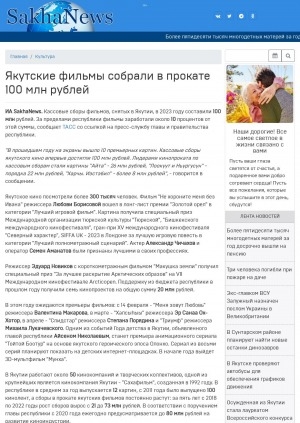Обложка Электронного документа: Якутские фильмы собрали в прокате 100 млн рублей