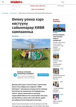 Обложка Электронного документа: Өҥөнү уонна кэрэ көстүүнү сайыннарар КИВИ хампаанньа: ["КИВИ Кейтеринг" хампаанньа инженер-технологтара Вероника Павлованы, Инна Третьякованы, товаровед Екатерина Окорокованы кытта кэпсэтии