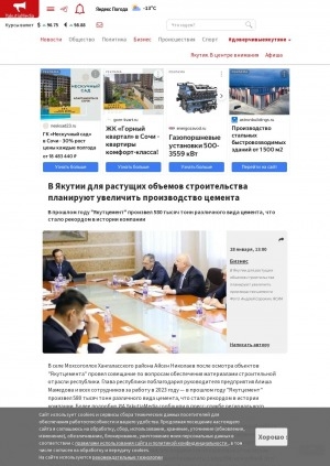 Обложка Электронного документа: В Якутии для растущих объемов строительства планируют увеличить производство цемента: в прошлом году "Якутцемент" произвел 580 тысяч тонн различного вида цемента, что стало рекордом в истории компании