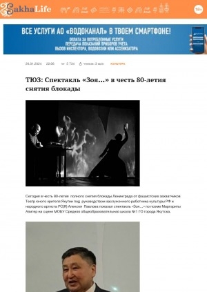 Обложка Электронного документа: ТЮЗ: Спектакль "Зоя…" в честь 80-летия снятия блокады