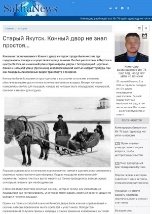 Обложка Электронного документа: Старый Якутск. Конный двор не знал простоя...