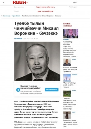 Обложка Электронного документа: Түөлбэ тылын чинчийээччи Михаил Воронкин - бэчээккэ