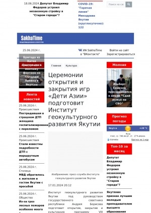 Обложка Электронного документа: Церемонии открытия и закрытия игр "Дети Азии" подготовит Институт геокультурного развития Якутии