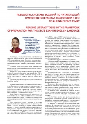 Обложка Электронного документа: Разработка системы заданий по читательской грамотности в рамках подготовки к ОГЭ по английскому языку = Reading literacy tasks in the framework of preparation for the state exam in english language