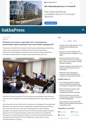 Обложка Электронного документа: В Якутии состоялся "круглый стол" по вопросам реализации прав коренных малочисленных народов РФ