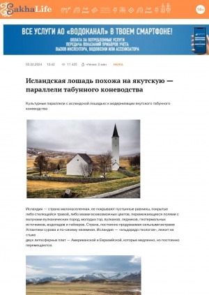 Обложка Электронного документа: Исландская лошадь похожа на якутскую — параллели табунного коневодства: к модернизации якутского табунного коневодства