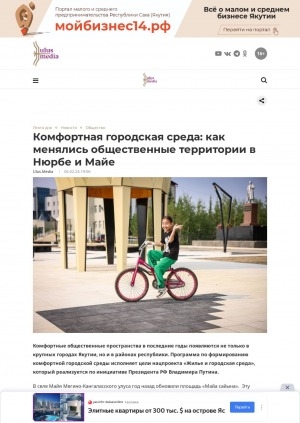 Обложка Электронного документа: Комфортная городская среда: как менялись общественные территории в Нюрбе и Майе