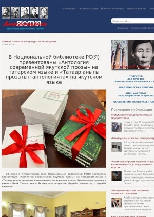 Обложка Электронного документа: В Национальной библиотеке РС(Я) презентованы "Антология современной якутской прозы" на татарском языке и "Татаар аныгы прозатын антологията" на якутском языке