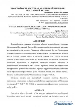 Обложка Электронного документа: Зимостойкость костреца в условиях Оймяконья и Центральной Якутии <br>Winter hardiness bromgras in conditions of Oymyakon and of Central Yakutia