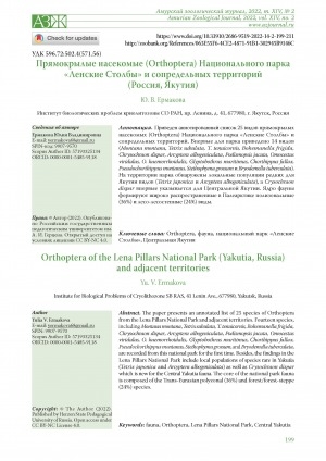 Обложка Электронного документа: Прямокрылые насекомые (Orthoptera) Национального парка "Ленские Столбы" и сопредельных территорий (Россия, Якутия) <br>Orthoptera of the Lena Pillars National Park (Yakutia, Russia) and adjacent territories
