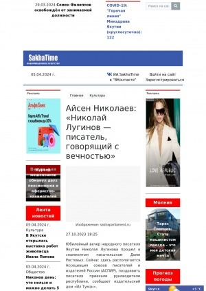 Обложка Электронного документа: Айсен Николаев: "Николай Лугинов — писатель, говорящий с вечностью": юбилейный вечер народного писателя Якутии прошел в знаменитом писательском Доме Ростовых