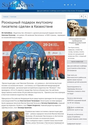 Обложка Электронного документа: Роскошный подарок якутскому писателю сделан в Казахстане