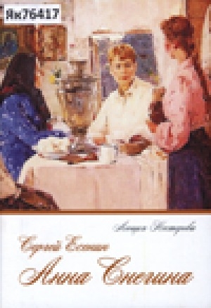 Обложка Электронного документа: Анна Снегина