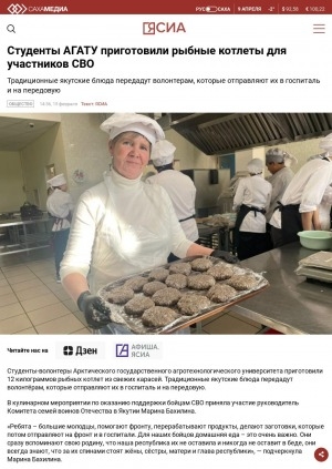 Обложка Электронного документа: Студенты АГАТУ приготовили рыбные котлеты для участников СВО