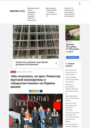 Обложка Электронного документа: "Мы опасались, но зря": Режиссер якутской кинокартины о "Закрытом показе" на Первом канале