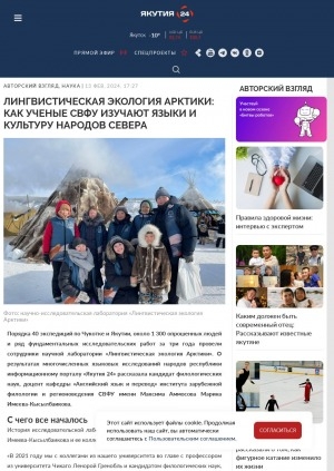 Обложка Электронного документа: Лингвистическая экология Арктики: как ученые СВФУ изучают языки и культуру народов Севера
