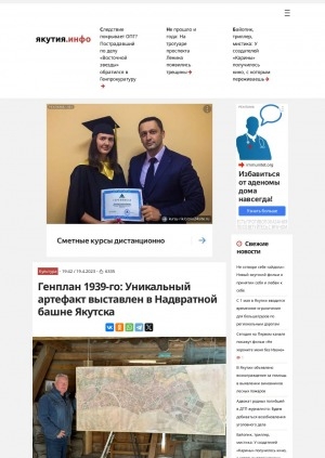 Обложка Электронного документа: Генплан 1939-го: Уникальный артефакт выставлен в Надвратной башне Якутска