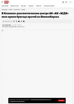 Обложка Электронного документа: В Клинико-диагностическом центре АО "АК "ЖДЯ" вела прием бригада врачей из Новосибирска