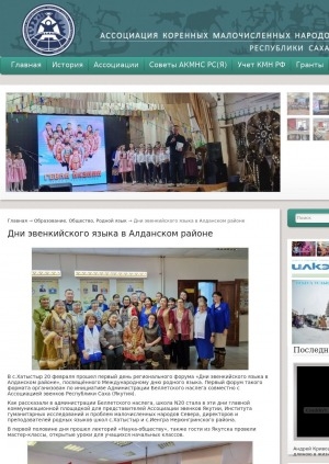 Обложка Электронного документа: Дни эвенкийского языка в Алданском районе