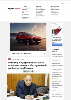 Обложка Электронного документа: Михаилу Неустроеву присвоено почетное звание - "Заслуженный изобретатель России"