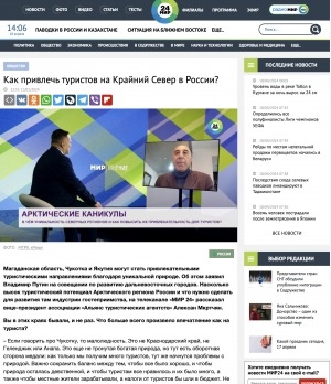 Обложка Электронного документа: Как привлечь туристов на Крайний Север в России?