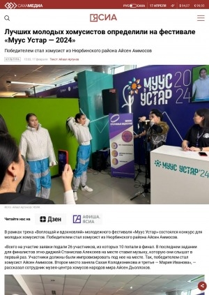 Обложка Электронного документа: Лучших молодых хомусистов определили на фестивале "Муус устар - 2024"