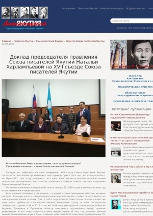 Обложка Электронного документа: Доклад председателя правления Союза писателей Якутии Натальи Харлампьевой на XVII съезде Союза писателей Якутии