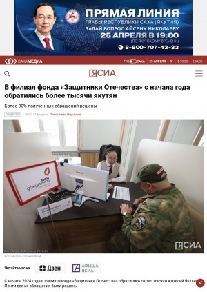 Обложка Электронного документа: В филиал фонда "Защитники Отечества" с начала года обратились более тысячи якутян