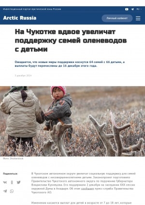 Обложка Электронного документа: На Чукотке вдвое увеличат поддержку семей оленеводов с детьми