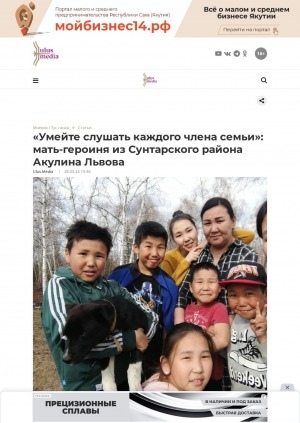 Обложка Электронного документа: "Умейте слушать каждого члена семьи": мать-героиня из Сунтарского района Акулина Львова