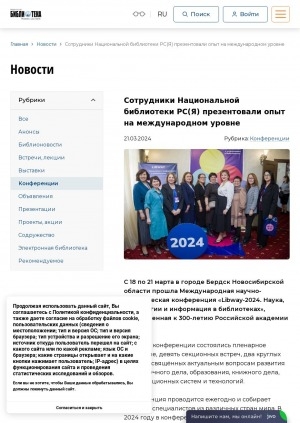 Обложка Электронного документа: Сотрудники Национальной библиотеки РС(Я) презентовали опыт на международном уровне