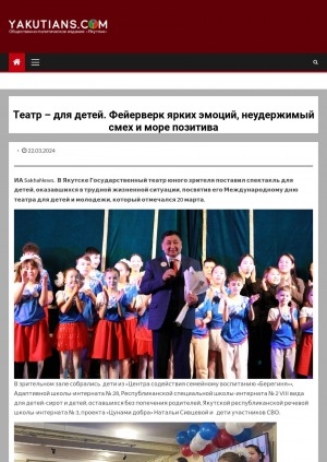 Обложка Электронного документа: Театр – для детей. Фейерверк ярких эмоций, неудержимый смех и море позитива