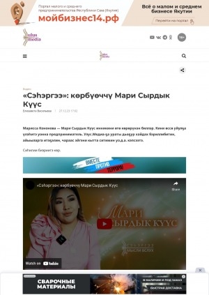 Обложка Электронного документа: "Cэһэргээ": көрбүөччү Мари Сырдык Күүс: [видеозапись