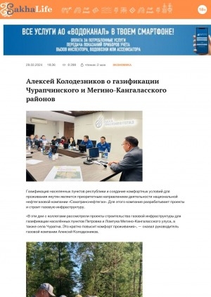 Обложка Электронного документа: Алексей Колодезников о газификации Чурапчинского и Мегино-Кангаласского районов