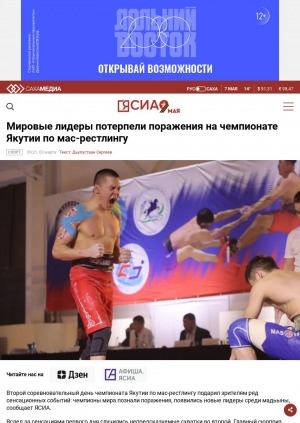 Обложка Электронного документа: Мировые лидеры потерпели поражения на чемпионате Якутии по мас-рестлингу