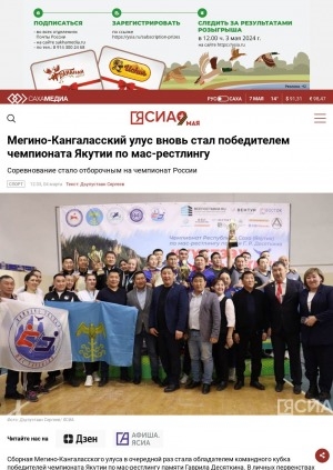 Обложка Электронного документа: Мегино-Кангаласский улус вновь стал победителем чемпионата Якутии по масч-рестлингу