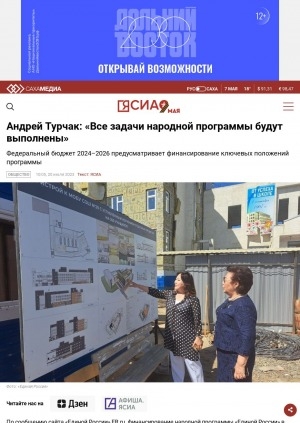 Обложка Электронного документа: Андрей Турчак: "Все задачи народной программы будут выполнены"