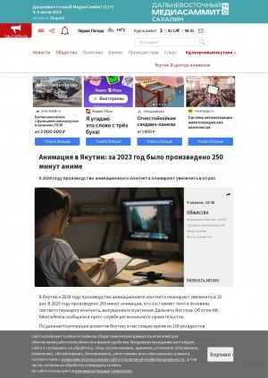 Обложка Электронного документа: Анимация в Якутии: за 2023 год было произведено 250 минут аниме