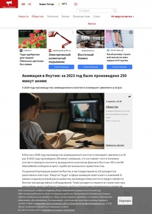 Обложка Электронного документа: Анимация в Якутии: за 2023 год было произведено 250 минут аниме