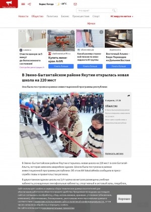 Обложка Электронного документа: В Эвено-Бытантайском районе Якутии открылась новая школа на 220 мест