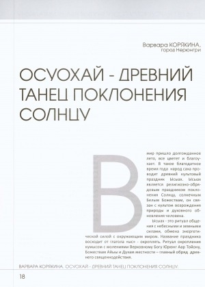 Обложка Электронного документа: Осуохай - древний танец поклонения солнцу