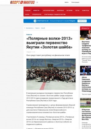 Обложка Электронного документа: "Полярные волки-2013" выиграли первенство Якутии "Золотая шайба"